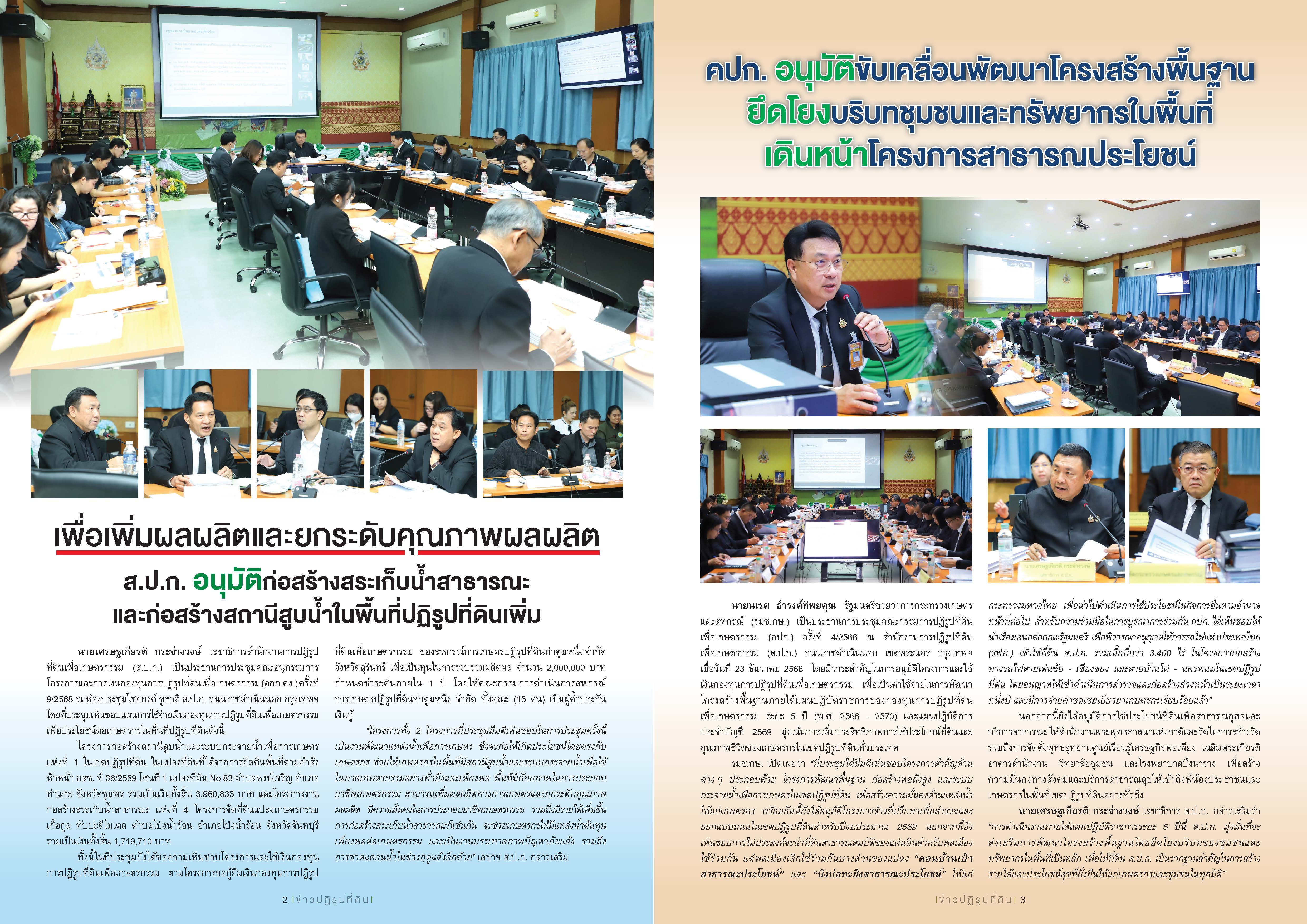 title - ชวนอ่านวารสารข่าวปฏิรูปที่ดินเดือนธันวาคม 2568